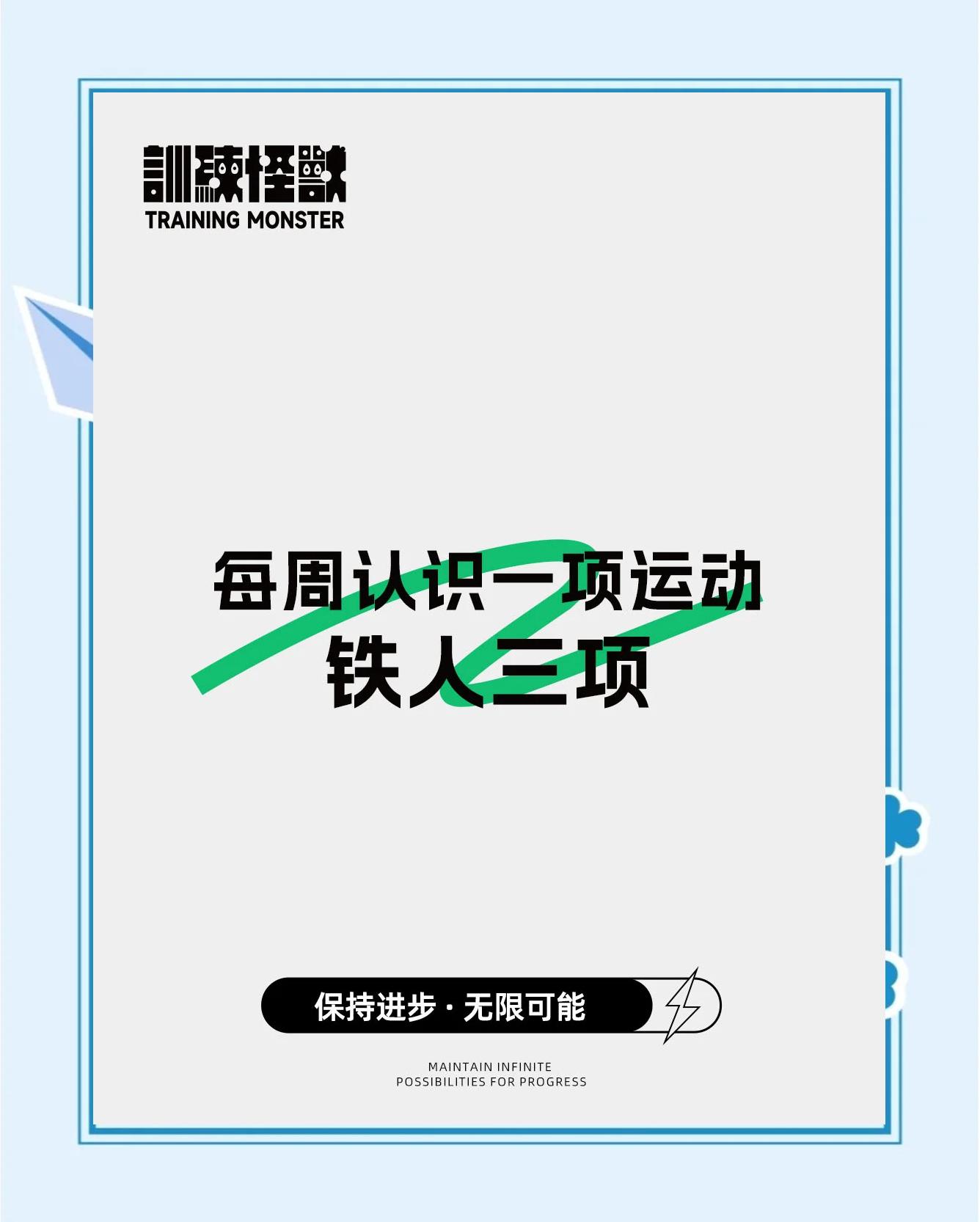 JIU YOU GAME-铁人三项全能赛，挑战身体极限的完美表现的简单介绍